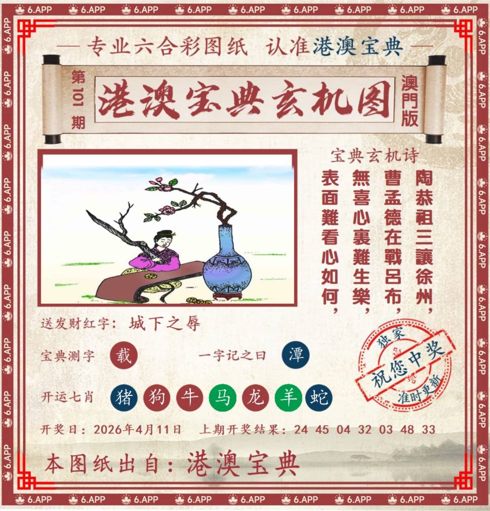 港澳宝典玄机图