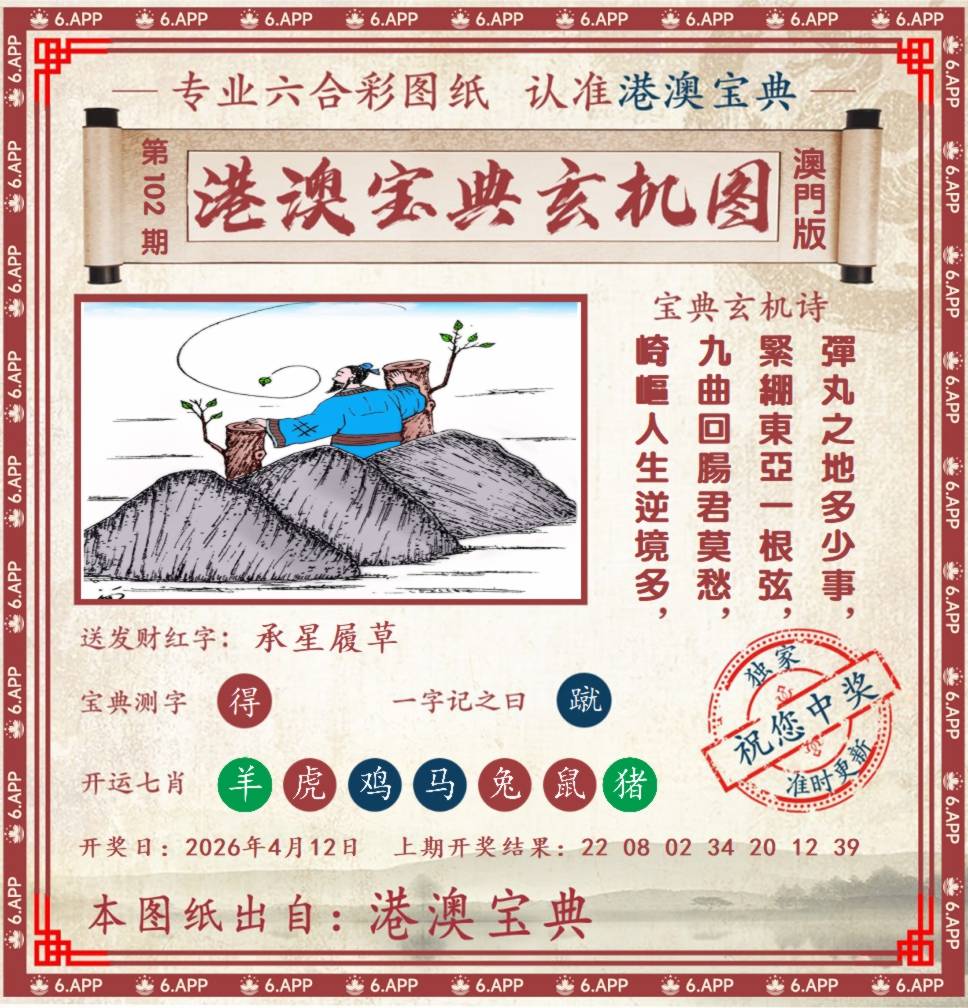 港澳宝典玄机图