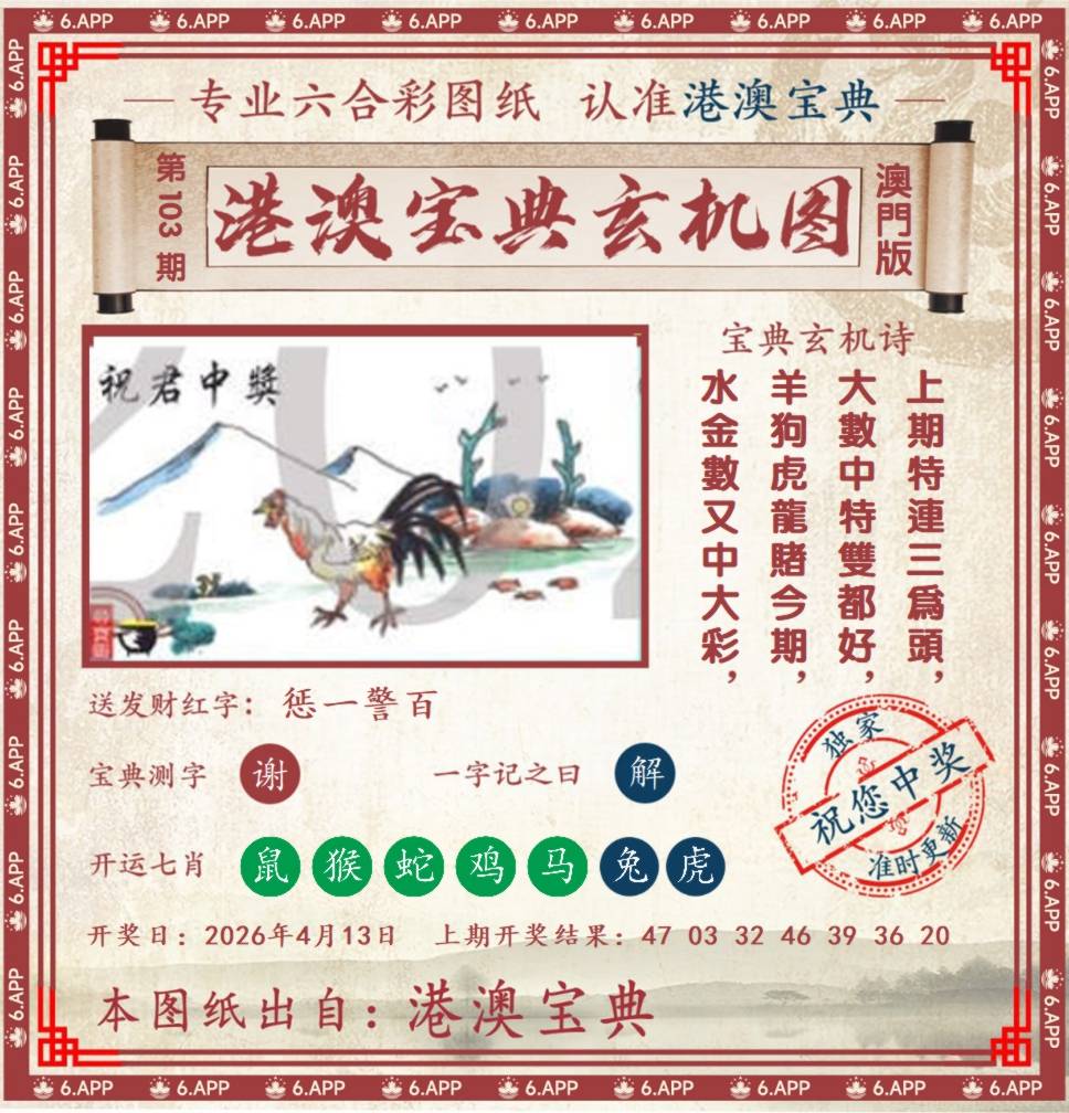 港澳宝典玄机图