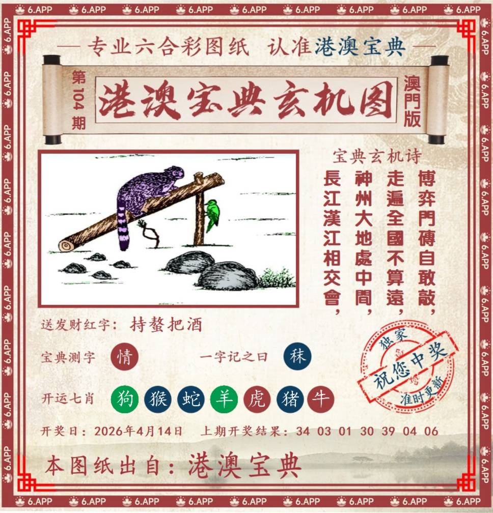 港澳宝典玄机图