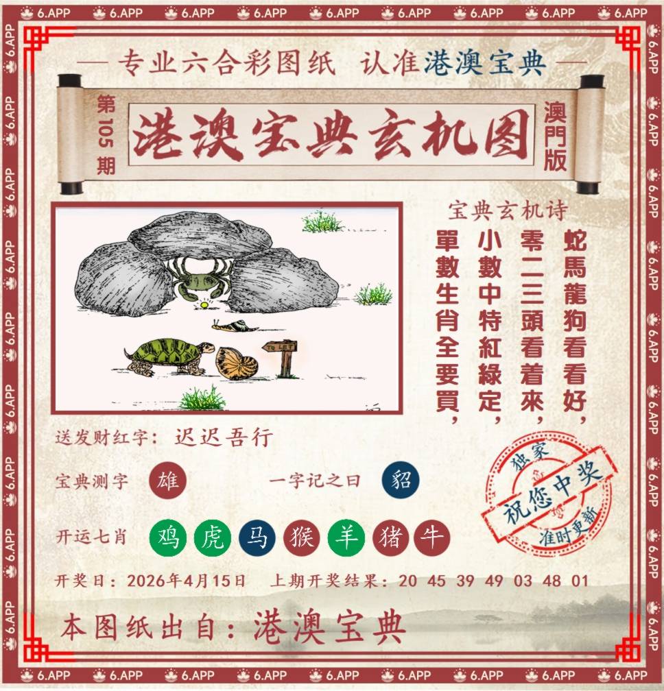 港澳宝典玄机图