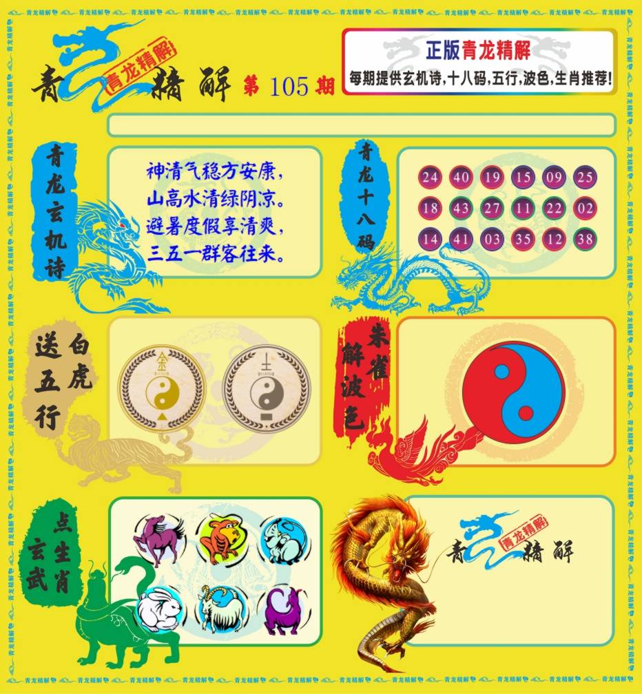 青龙精解