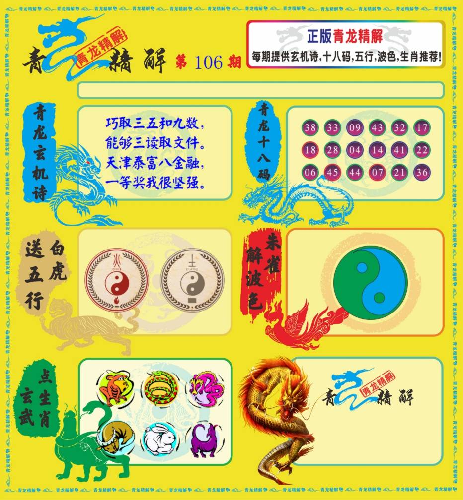 青龙精解