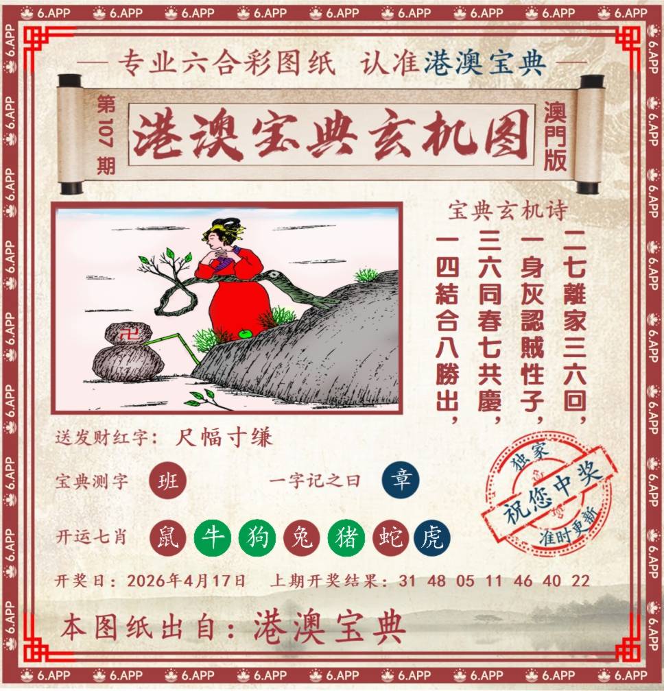 港澳宝典玄机图