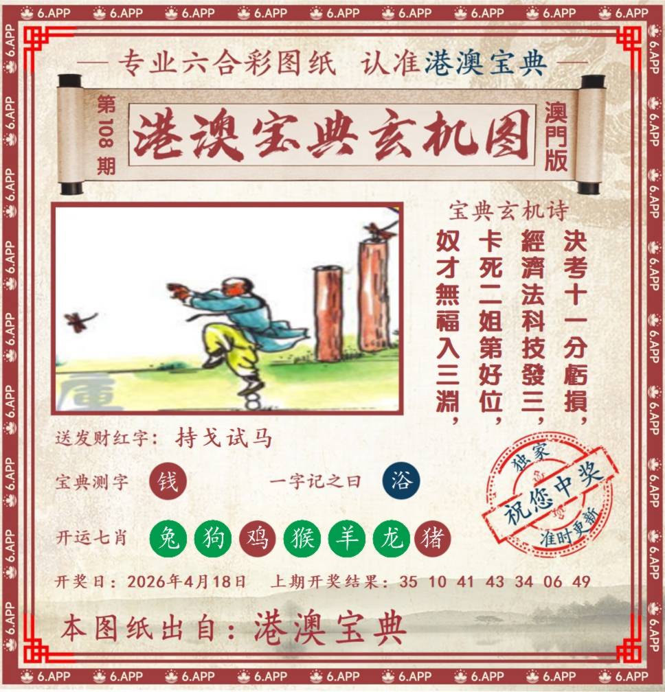 港澳宝典玄机图