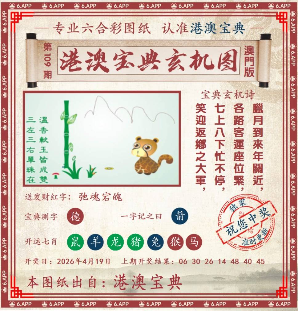 港澳宝典玄机图