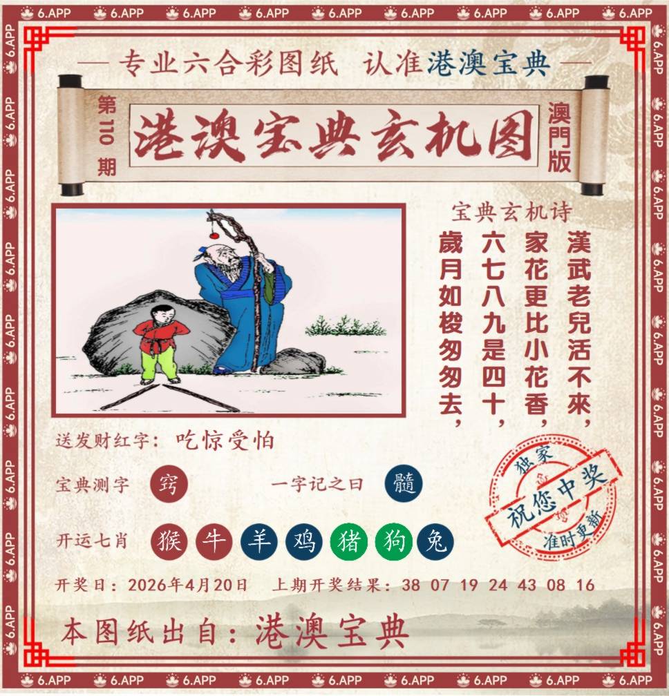 港澳宝典玄机图