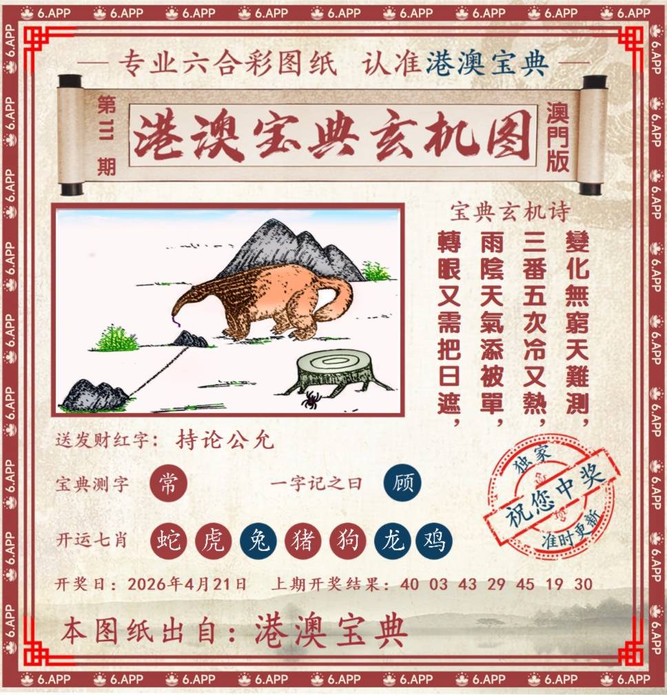 港澳宝典玄机图