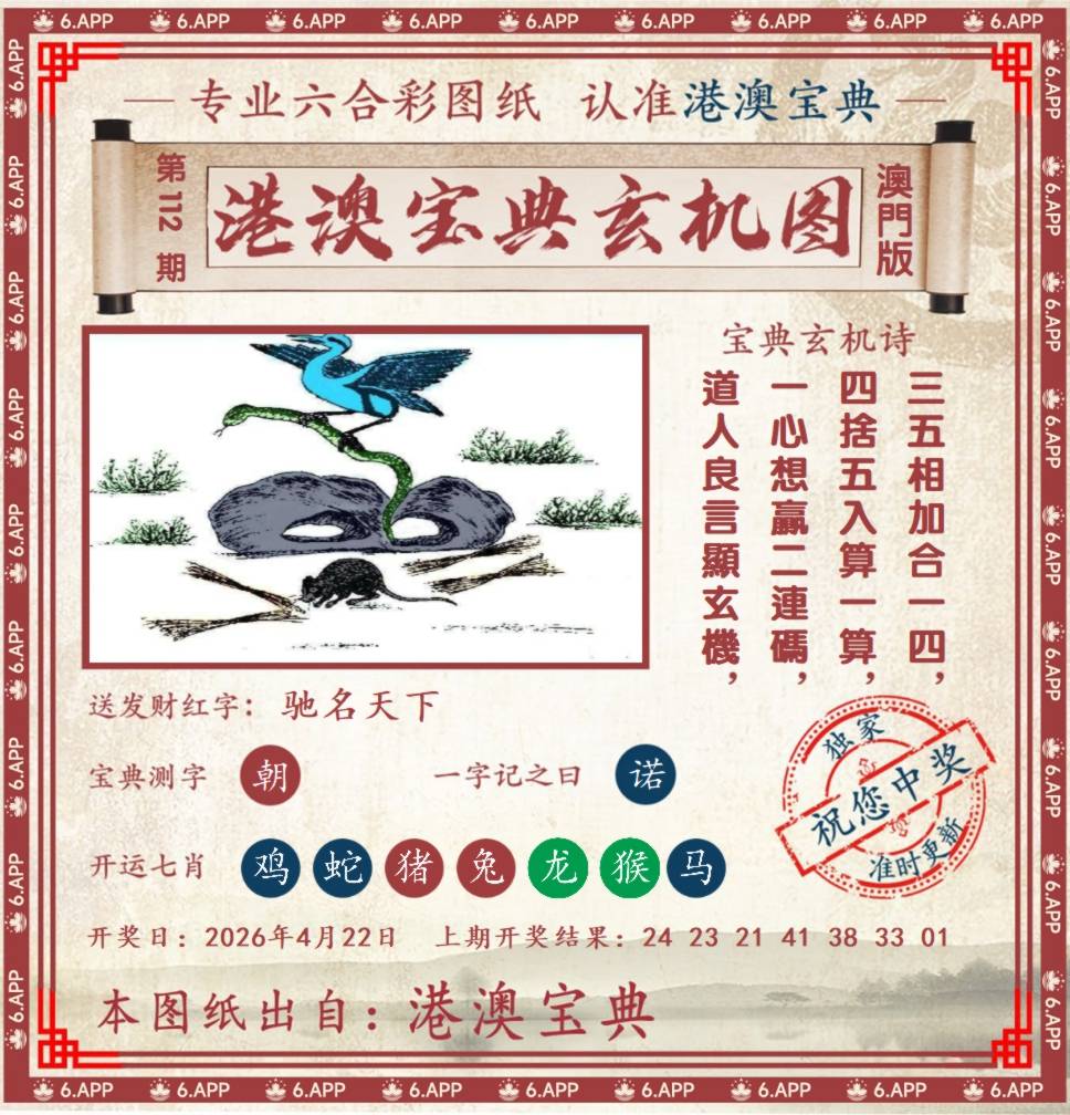 港澳宝典玄机图