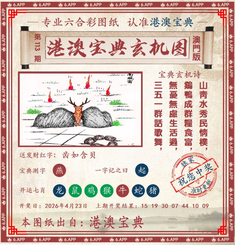 港澳宝典玄机图