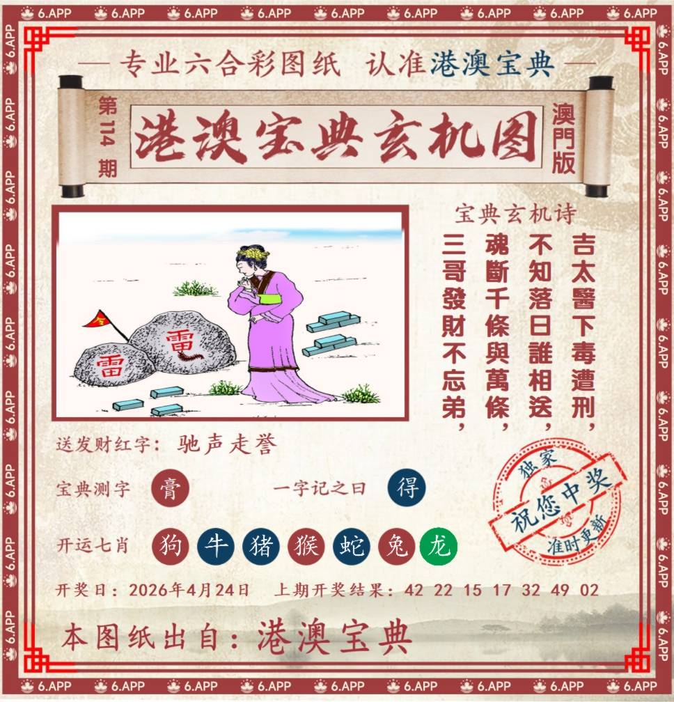 港澳宝典玄机图