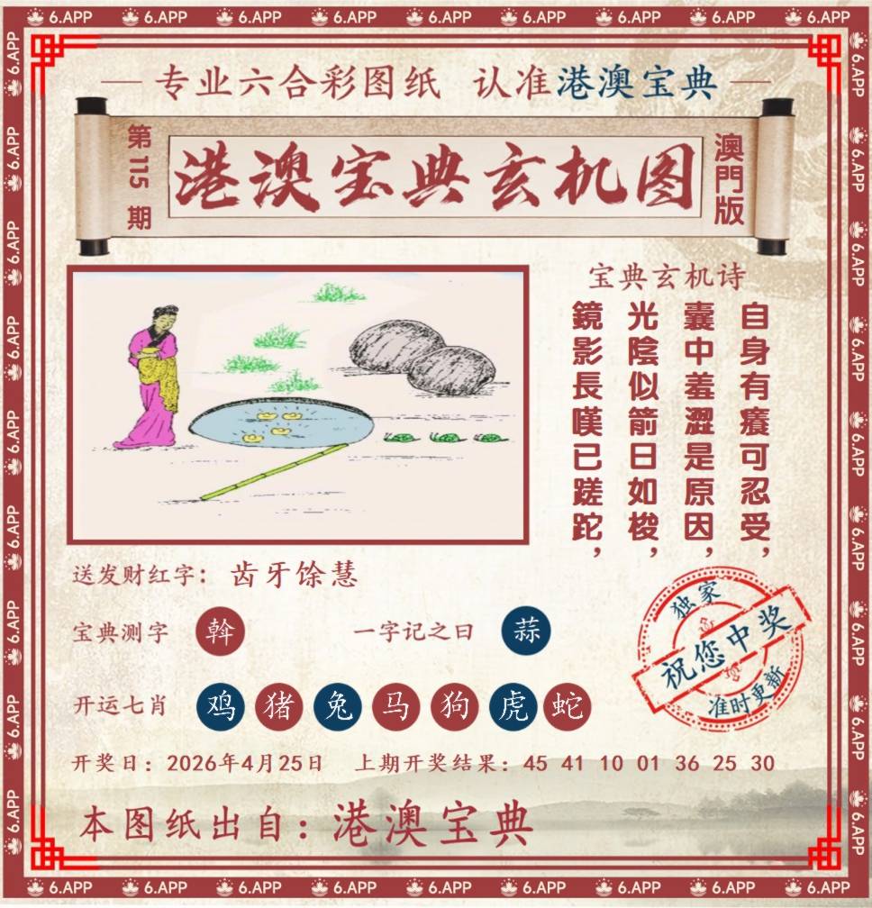 港澳宝典玄机图