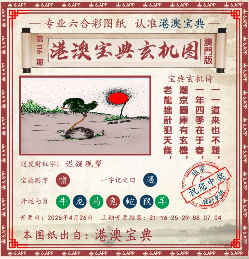 港澳宝典玄机图