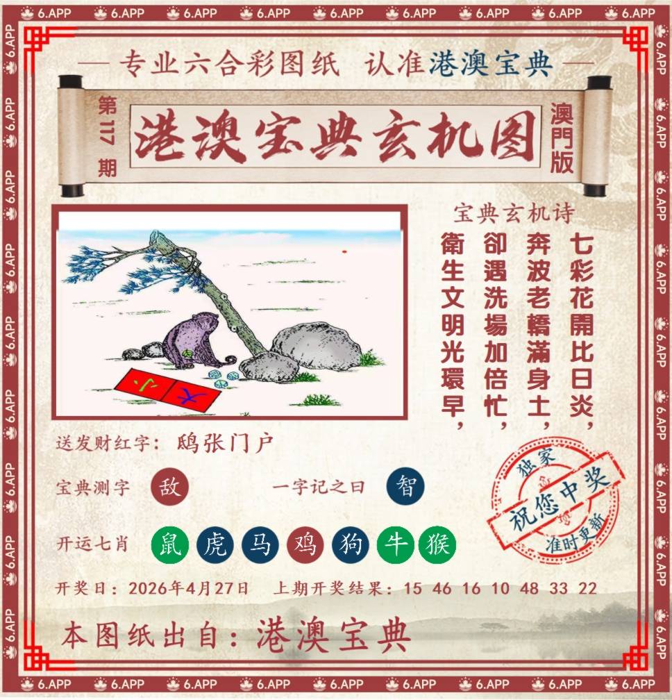 港澳宝典玄机图