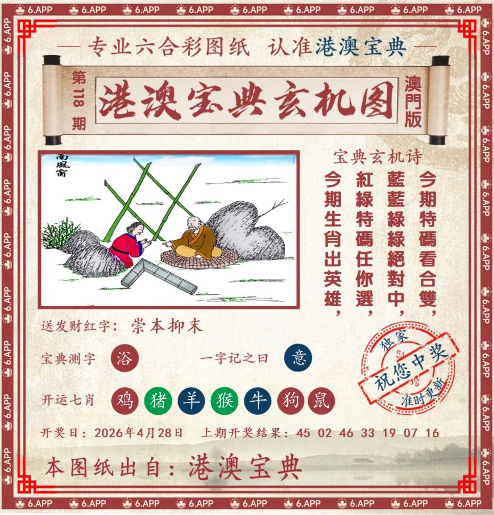 港澳宝典玄机图