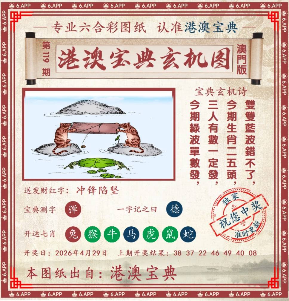 港澳宝典玄机图