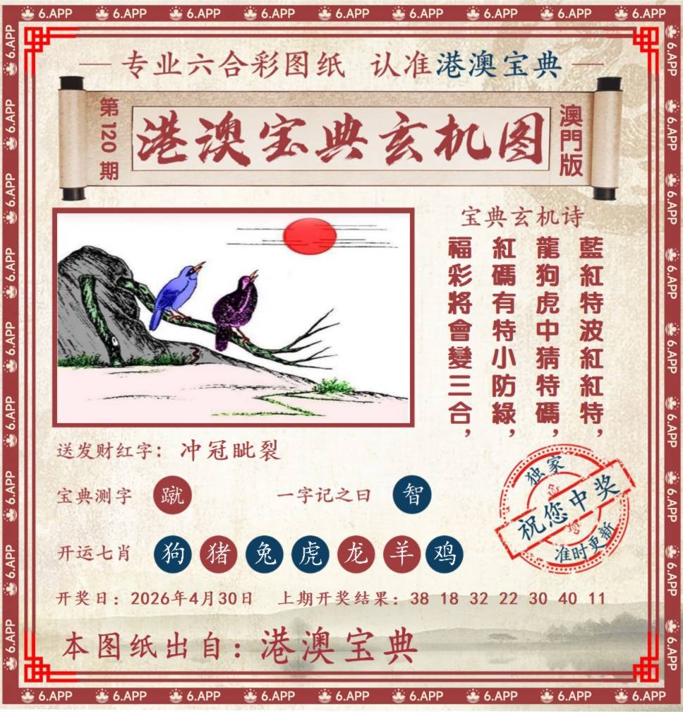 港澳宝典玄机图