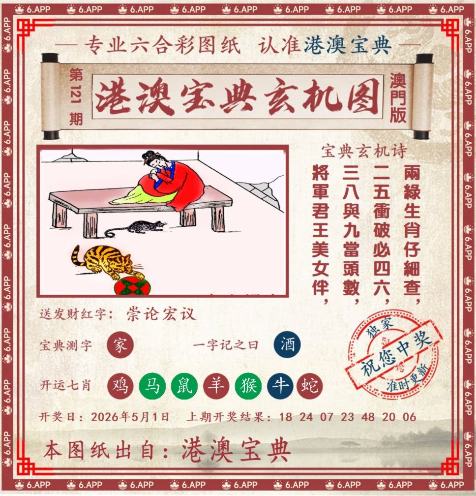 港澳宝典玄机图