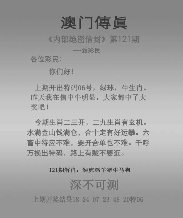正版澳门传真