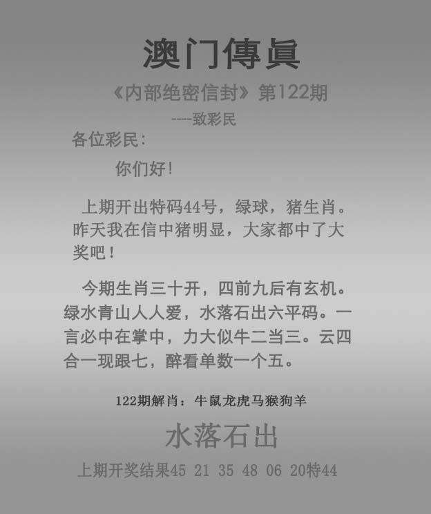 正版澳门传真