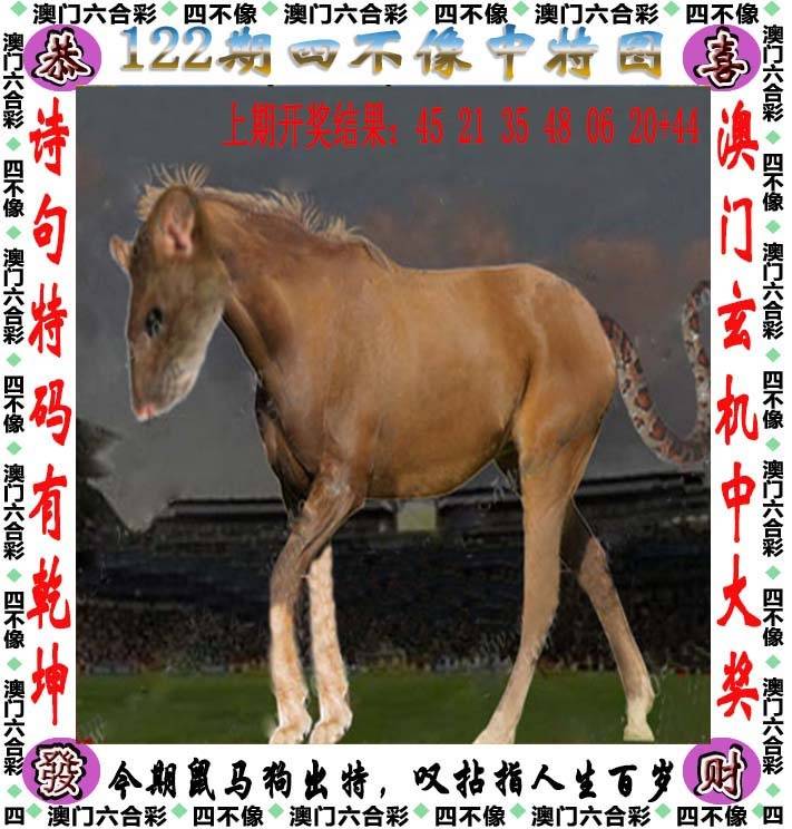 四不像中特图