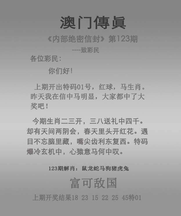 正版澳门传真