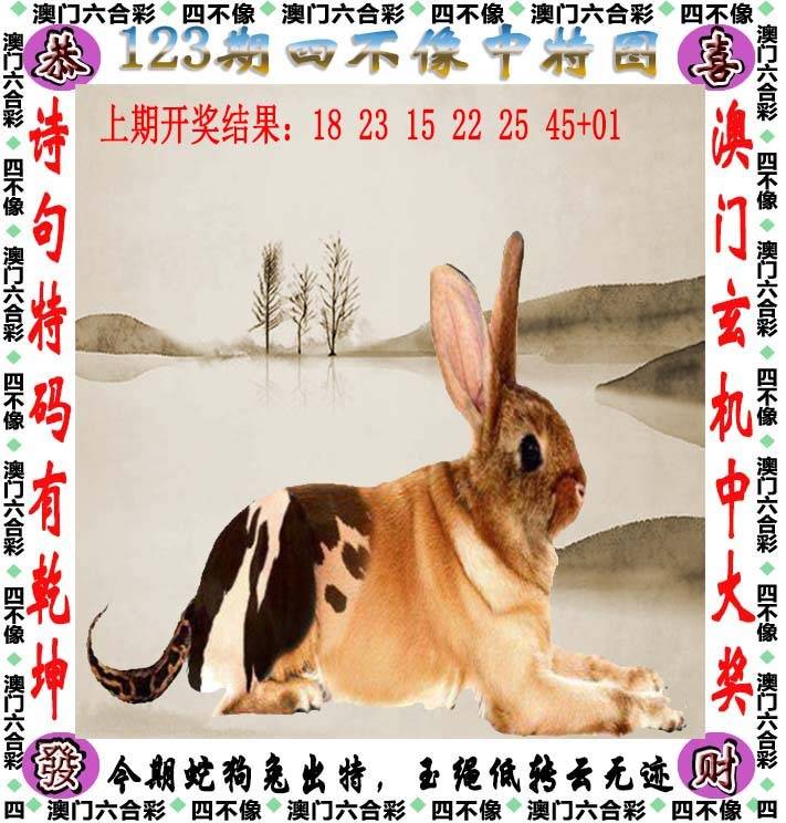 四不像中特图