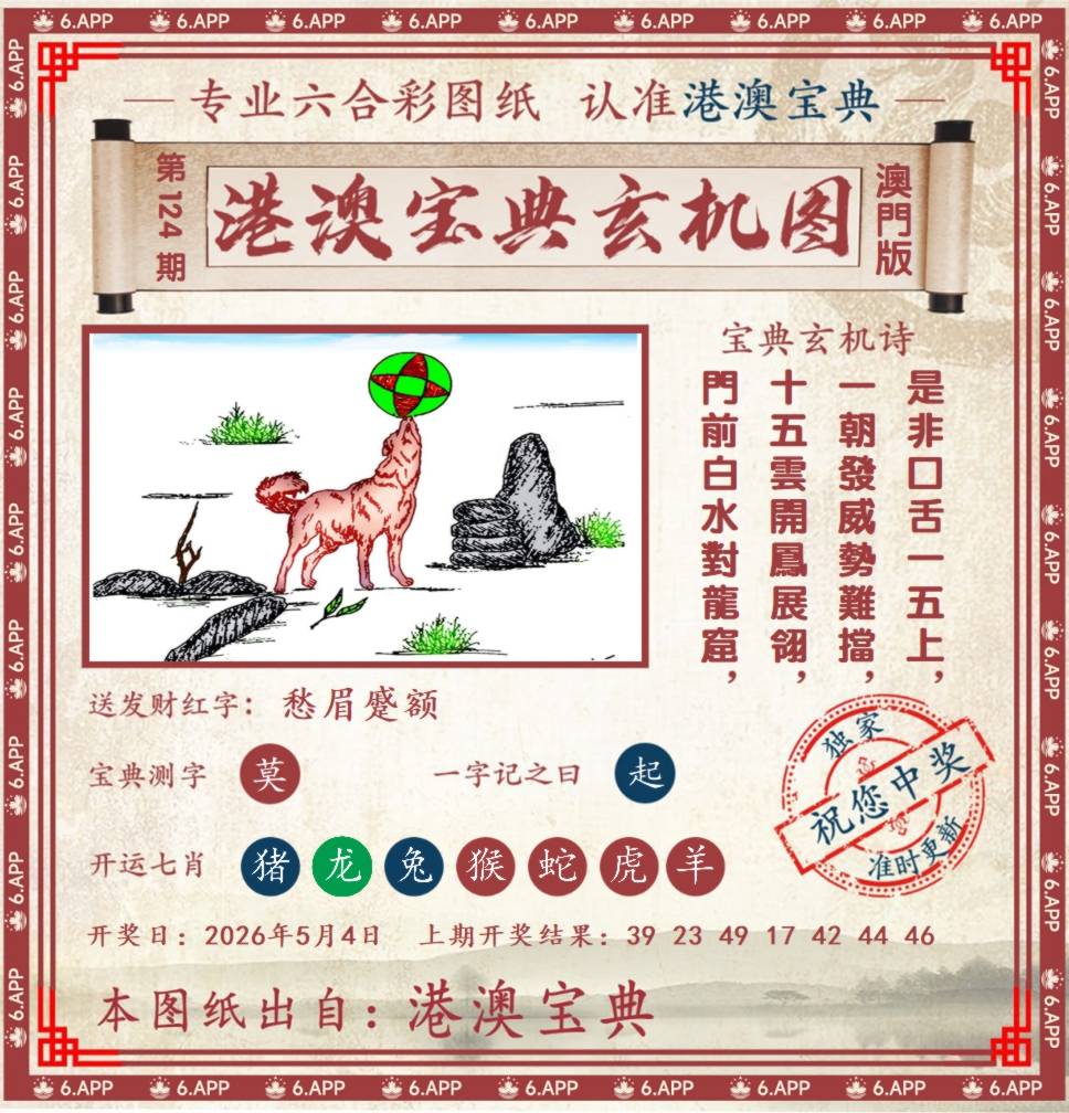 港澳宝典玄机图