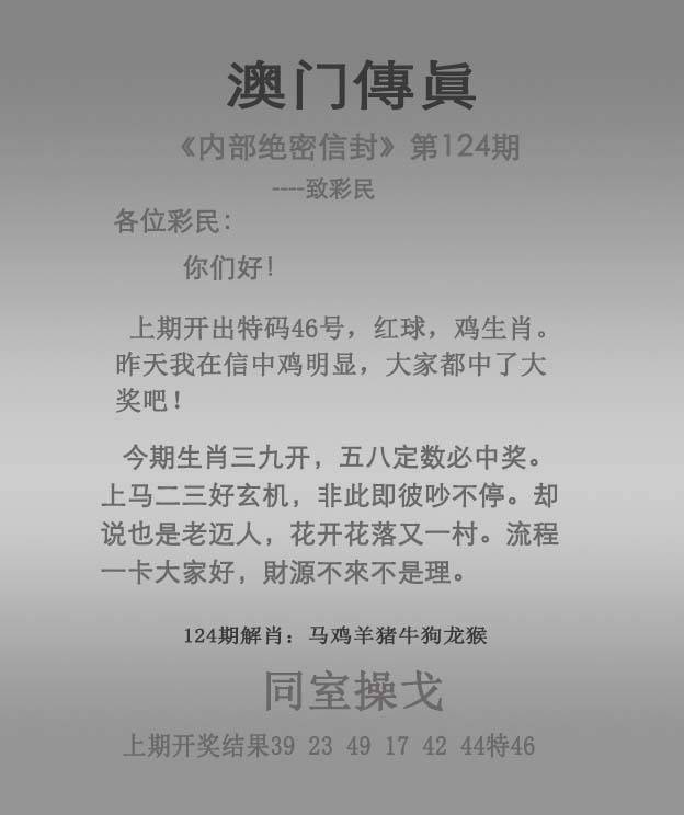 正版澳门传真
