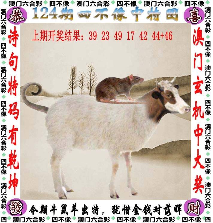 四不像中特图