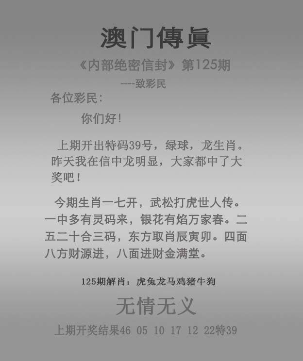 正版澳门传真