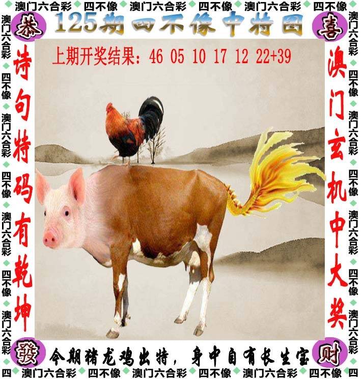 四不像中特图