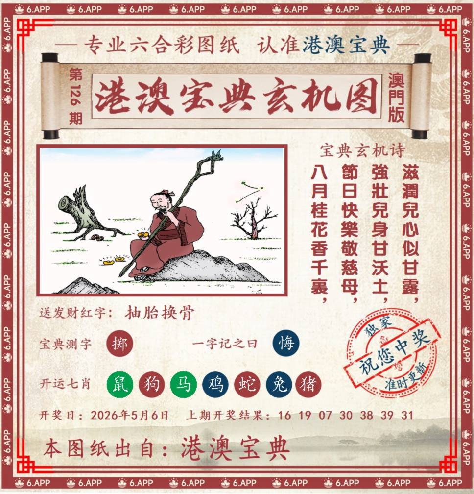 港澳宝典玄机图