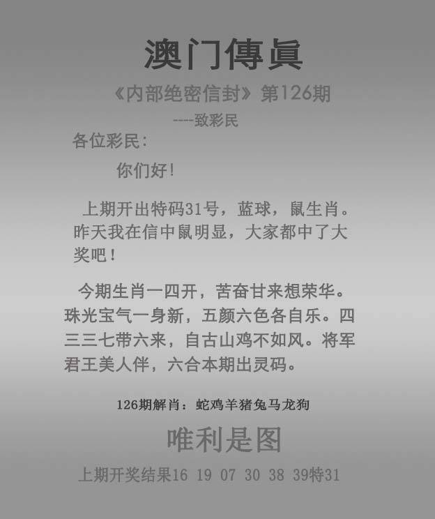 正版澳门传真