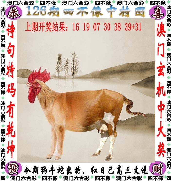 四不像中特图