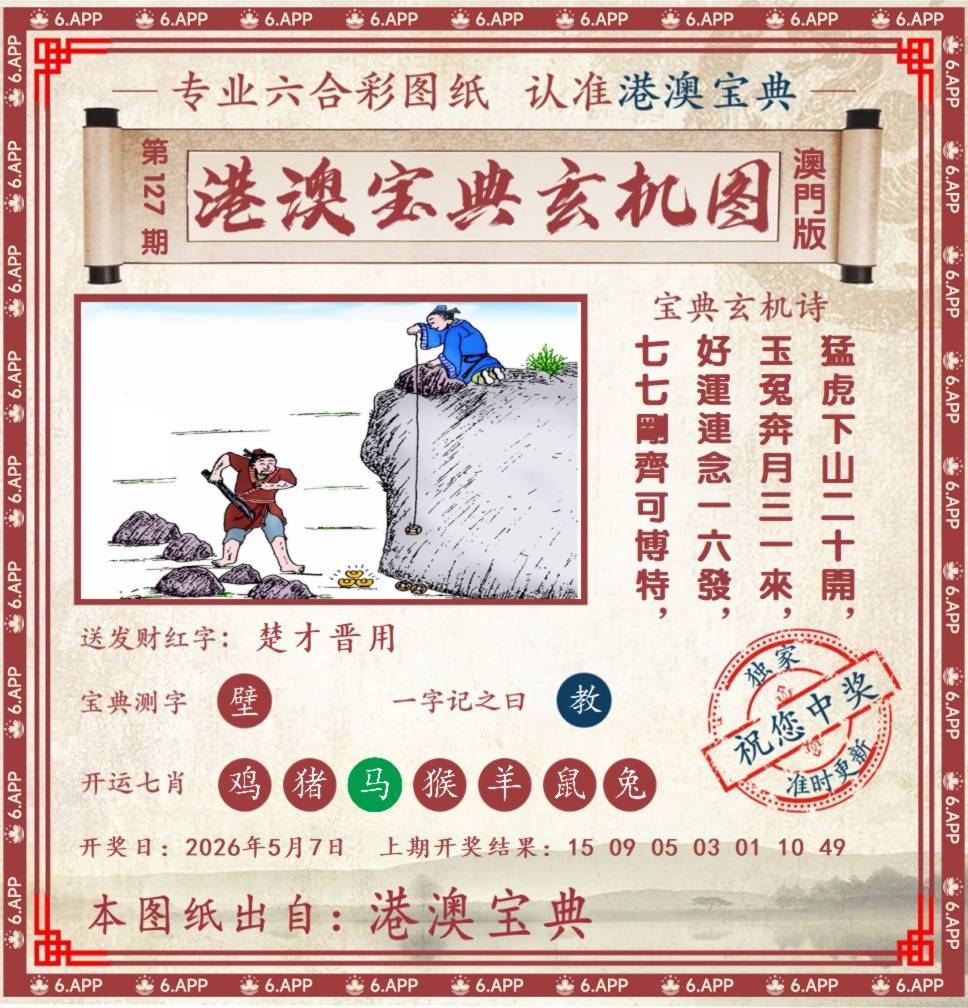 港澳宝典玄机图