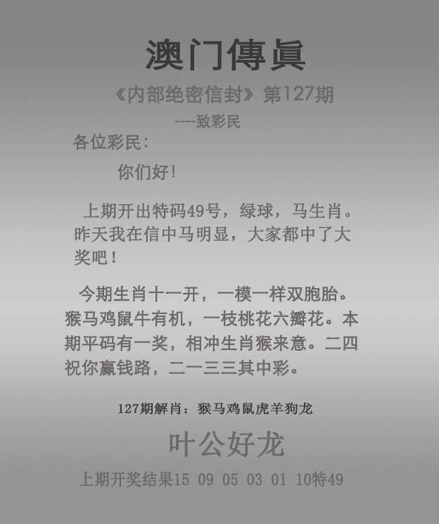 正版澳门传真