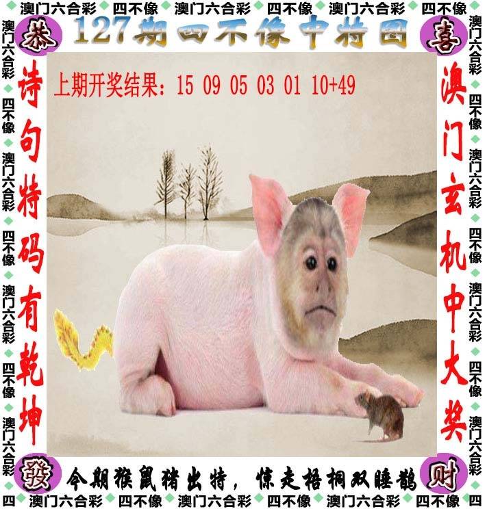 四不像中特图