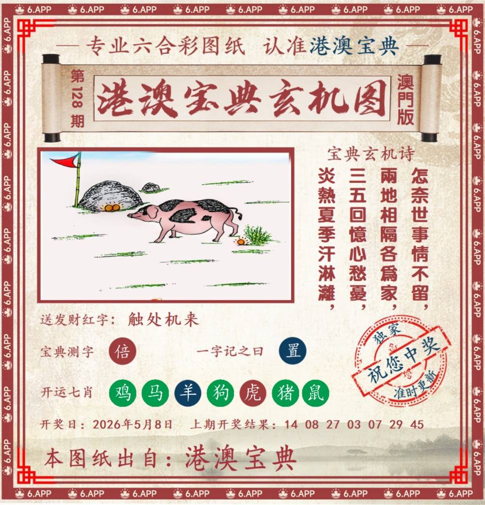 港澳宝典玄机图