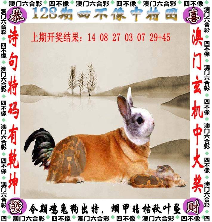 四不像中特图