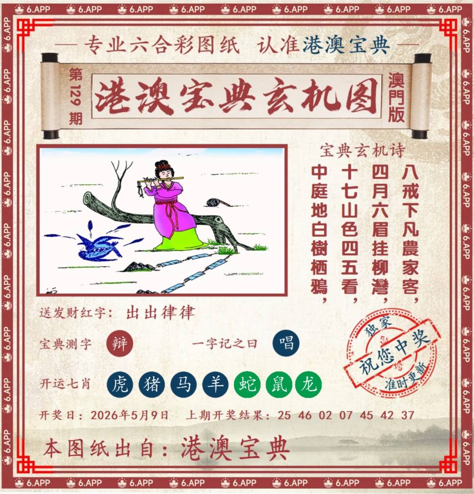 港澳宝典玄机图