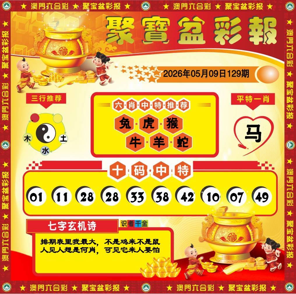 聚宝盆彩报