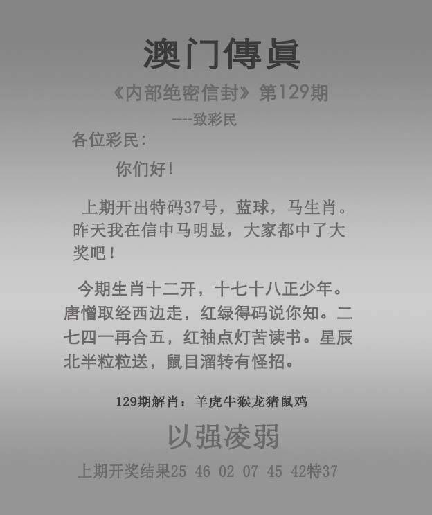 正版澳门传真