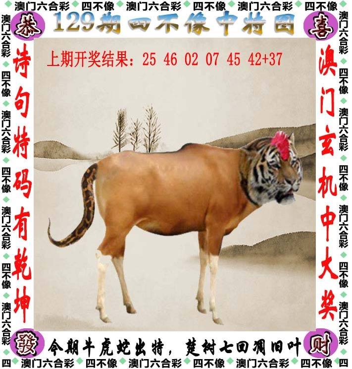 四不像中特图