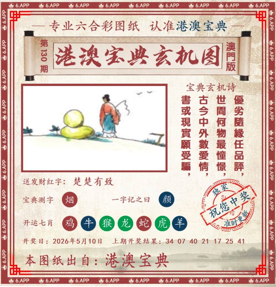 港澳宝典玄机图