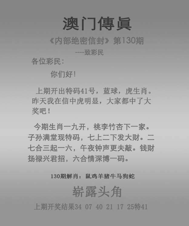 正版澳门传真